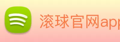 滚球官网app Logo